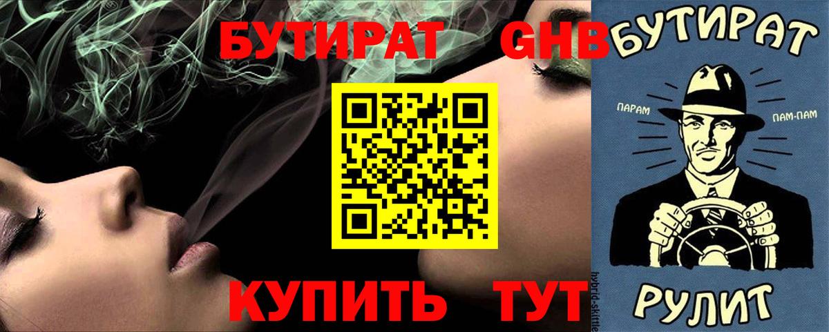 Белая Калитва  Бутират  Вход с VPN  Бутират 1.4BDO 