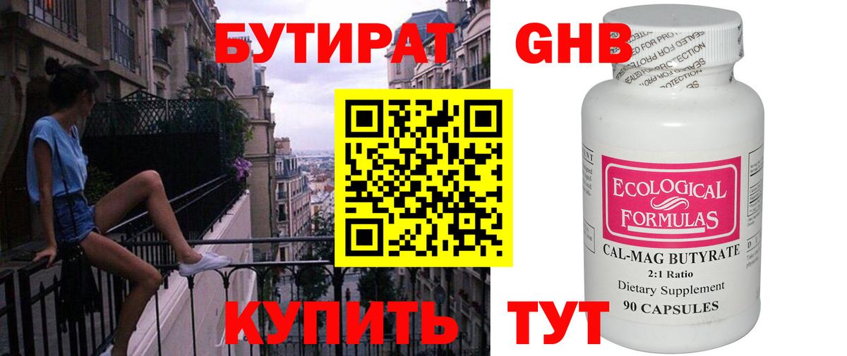 Бутират жидкий экстази Белая Калитва