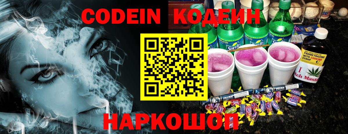 Белая Калитва  Кодеин напиток Lean (лин)  Кодеиновый сироп Lean Purple Drank  Вход с VPN 
