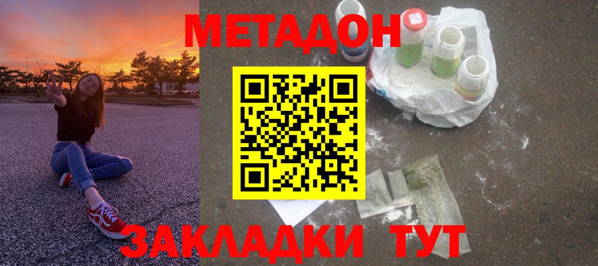 МЕТАДОН мёд  Вход с VPN  Белая Калитва  Метадон VHQ 