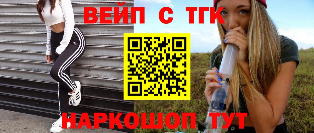 ТГК вейп с тгк Белая Калитва