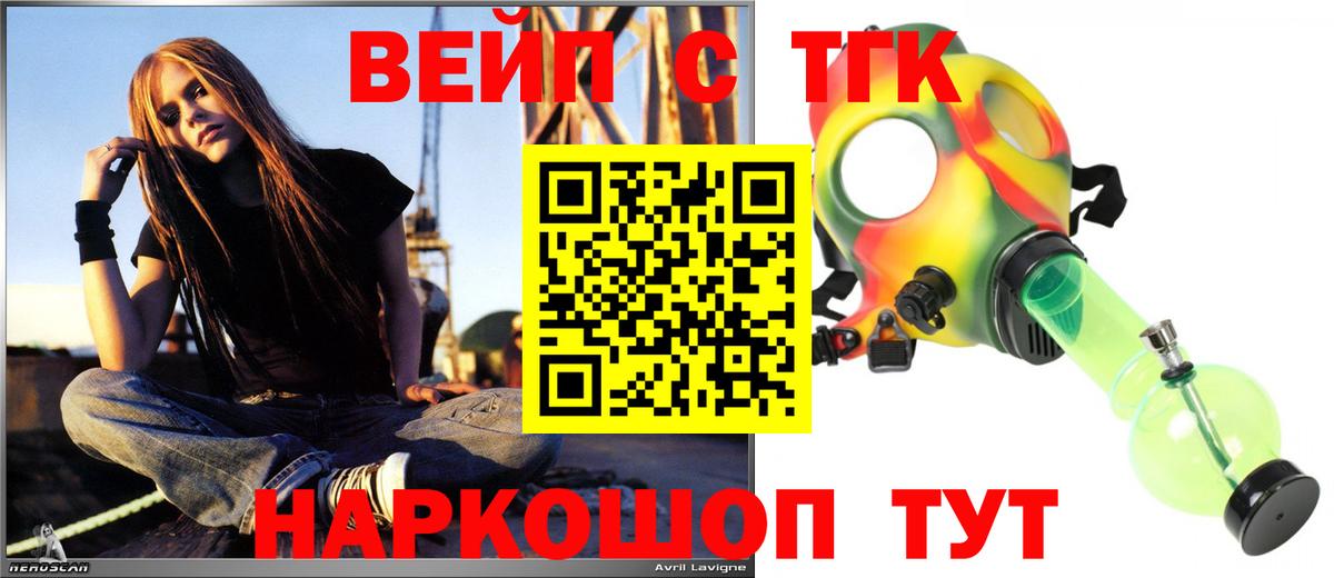 ТГК вейп  ТГК вейп с тгк  Белая Калитва  Вход с VPN 